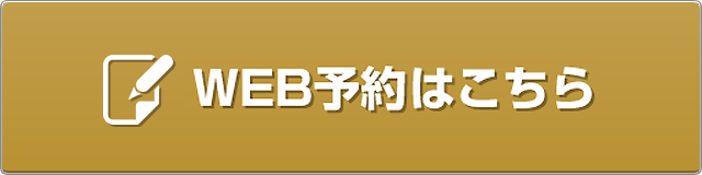 静岡県田方郡函南町・ハートデンタルクリニック・WEB予約はこちら